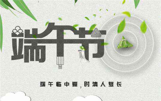 昆明邹洪电竞赛事组织有限公司祝大家端午节安康！