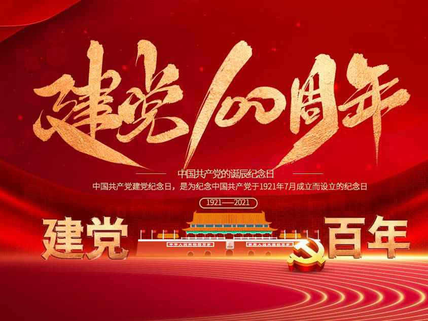 昆明邹洪电竞赛事组织有限公司庆祝中国共产党建党100周年